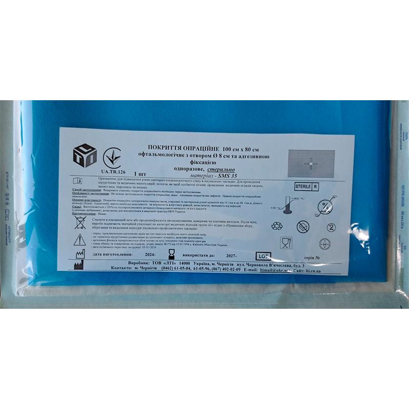 Покриття операційне 100 см х 80 см офтальмологічне з отвором d 8 см та адгезивною фіксацією, СМС щ. 35 г/м2, стерильно